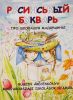  Nov lasbikr pre rusnske deti v Maarsku prezentovan na 16. seminri karpatorusinistiky.  Fotky: A. Z. 